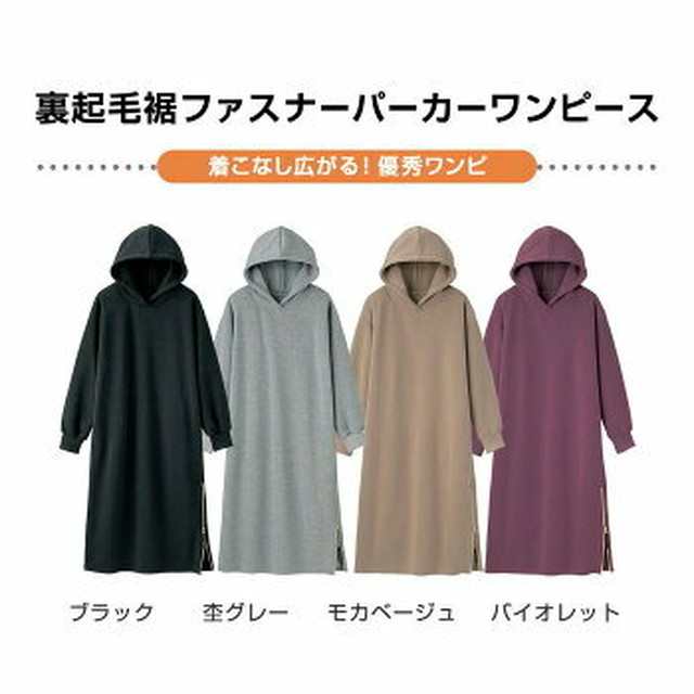 送料無料 裏起毛 カットソーワンピース S M L Ll 裏起毛裾ファスナーパーカーワンピース S Ll Ryuryu リュリュ 代 30代 40代 50代 秋冬 秋服 冬服 レディース ファッション Geera ジーラ 裏起毛 あたたか パーカー ワンピース ロング丈 ワンピ アトラスオンライン
