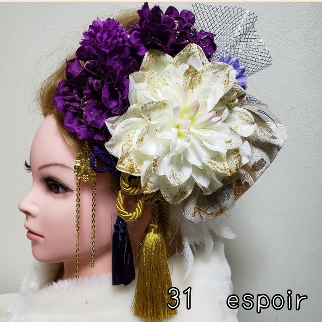 31紫 白ダリア 金組紐セット 髪飾り 成人式 結婚式 Espoir Hana 髪飾り