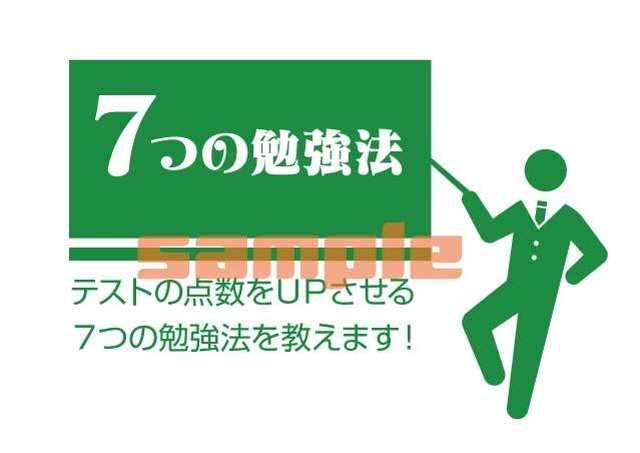 7つの勉強法 中1版 さくら掲示物販売所