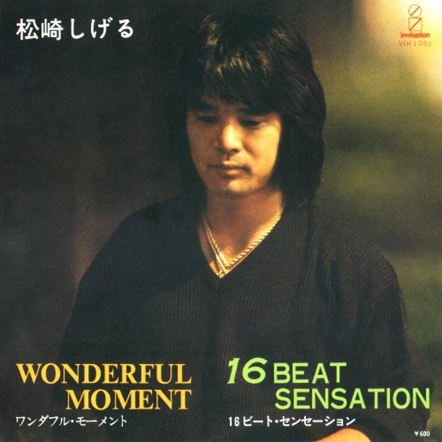 松崎しげる Wonderful Moment 16 Beat Sensation Cm Records