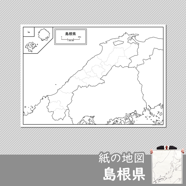 中国 四国地方の紙の白地図 白地図専門店