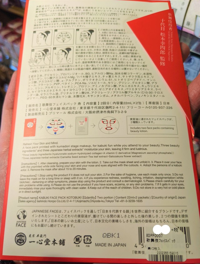 Kabuki Skin Care Face Mask Pack 歌舞伎フェイスパック Japanese Culture Trade