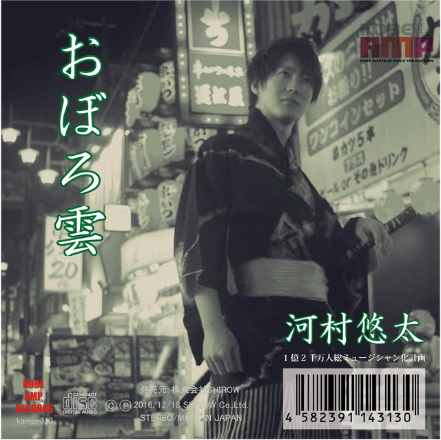 おぼろ雲 神戸amp Cd Shop