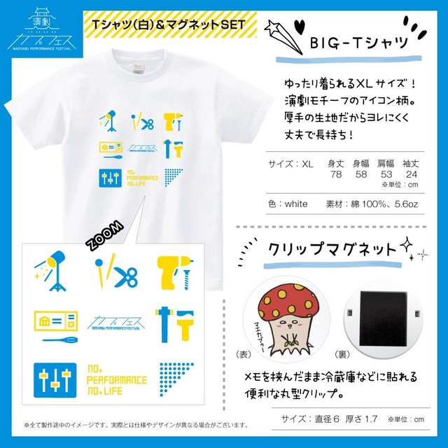 T シャツ 白 マグネットset 送料込 カブフェスオンライン応援shop