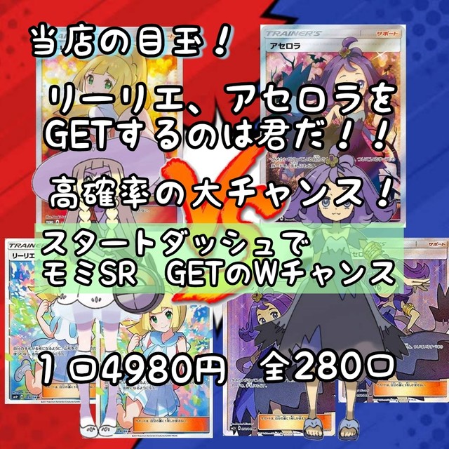 モミgetのwチャンス リーリエvsアセロラオリパ ポケモンカード カードショップ ポケモン 遊戯王