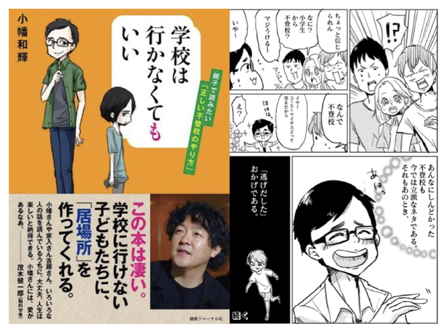 50冊セット 小幡和輝講演会の主催権付き 学校は行かなくてもいい 親子で読みたい 正しい不登校のやり方 小幡和輝オフィシャルオンラインショップ