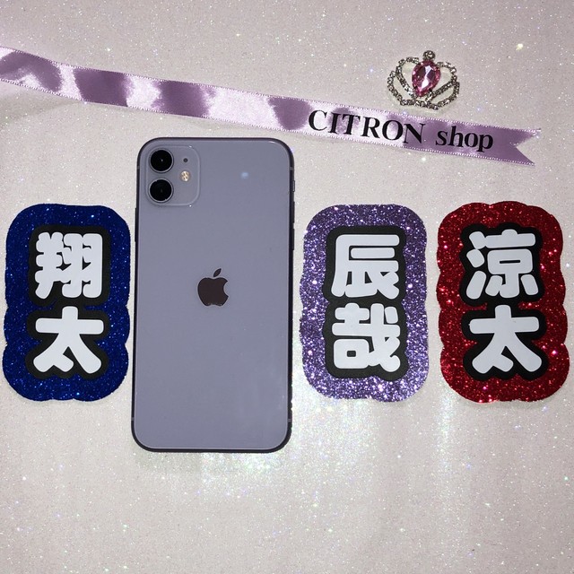 宮舘涼太 文字 Citron Shop