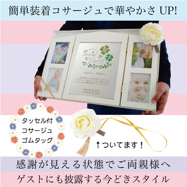 ３面 フォトフレーム ワンズ クローバー 結婚式 両親 プレゼント 贈呈品 記念品 写真立て ウェディング ギフト ミシェル