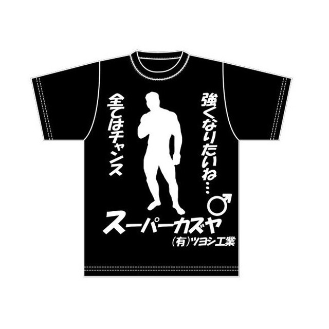 スーパーカズヤtシャツ黒 秋葉原ネタｔシャツショップ パロディメート