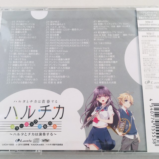 ハルチカ ハルタとチカは青春する ミュージックアルバム ハルタとチカは演奏する 浜口史郎 他 未開封 サウンドトラックの村人堂