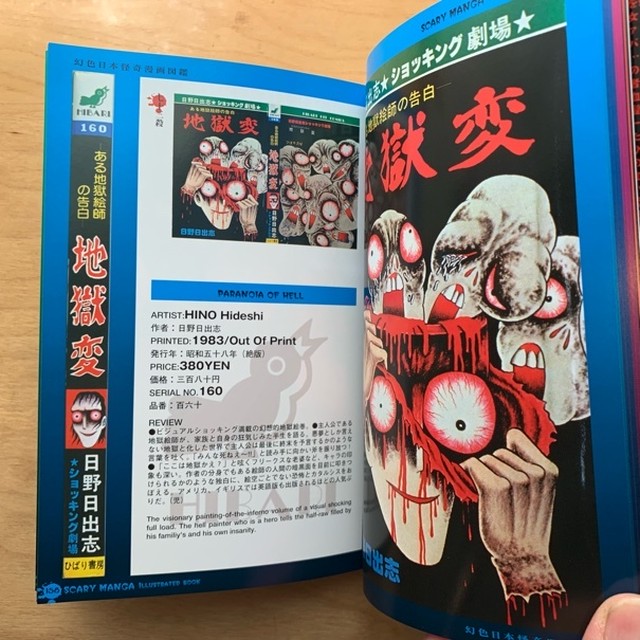 Japanese Scary Manga 幻色日本怪奇漫画図鑑九十九殺 コミック墓堀人組合 喫茶アオツキ Japanese Scary Manga 幻色日本怪奇漫画図鑑九十九殺 コミック墓堀人組合 喫茶アオツキ