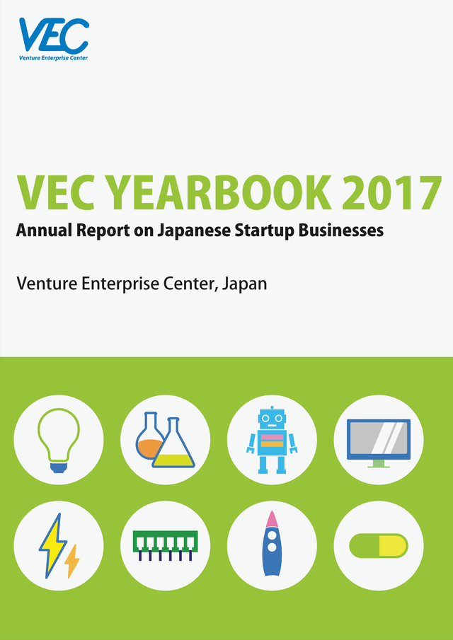 Vec Yearbook 17 英語pdf版 返品 交換不可 一般財団法人ベンチャーエンタープライズセンター