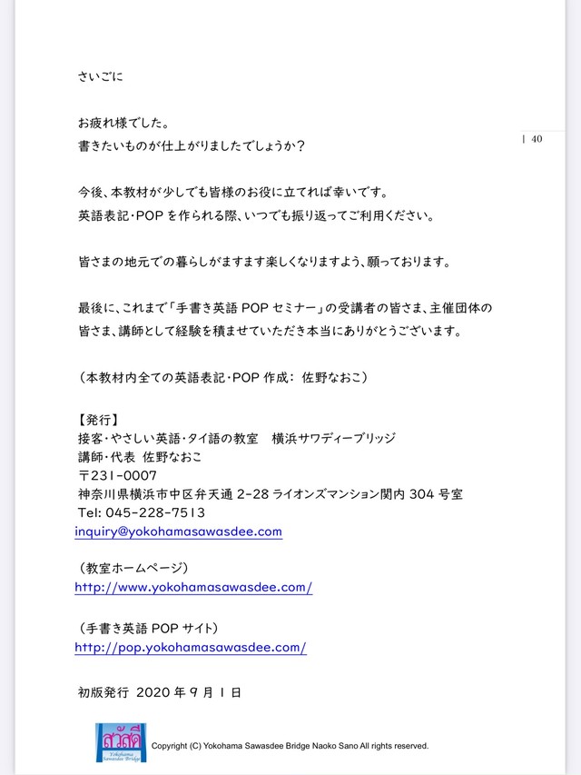 手書き英語pop 英語表記 横浜サワディーブリッジ 教材オンラインショップ