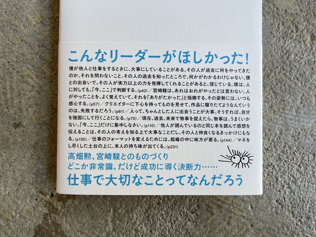 ジブリの鈴木さんに聞いた仕事の名言 Standard Bookstore