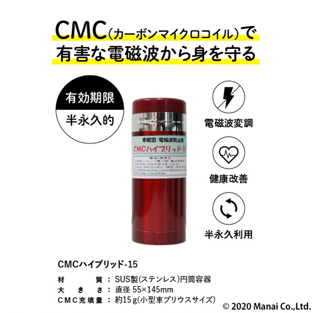 電磁波防止 Cmc総合研究所商品 Manai Store Blog 電磁波対策など健康商品専門店manai Storeのblog