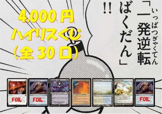 Mtg４０００円くじ オリパショップ一騎