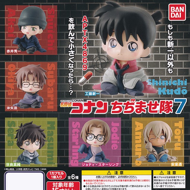 名探偵コナン ちぢませ隊7 アニメ フィギュア キャラクター コレクション Detective Conan Aptx4869 グッズ ガチャ バンダイ 全６種フルコンプセット お宝市場ｂａｓｅ店 フィギュア ガチャガチャ ガチャポン 食玩 プライズ アニメ グッズ 模型 ミニチュア