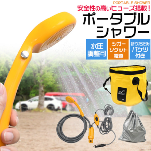 どこでもシャワー アウトドア用品 キャンプ用品 防災用品 アウトドア 簡易バケツ付き 安全性の高いヒューズ搭載 電動ポータブルシャワー 簡易シャワー 夏 汚れ落とし ワンちゃん用セレクトショップワンワンダフル