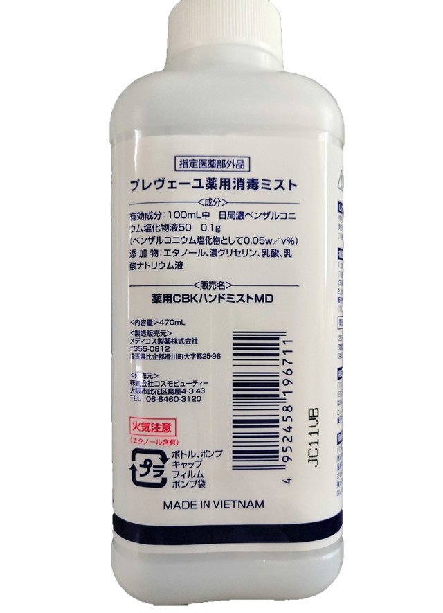 コスモ ビューティー 薬用 ハンド ジェル