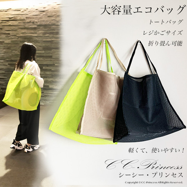 エコバッグ マチが広がるトートバッグ レジカゴバッグ 便利な バッグ 男 女 兼用 折り畳ん 持ち運びやすい Cc Princess
