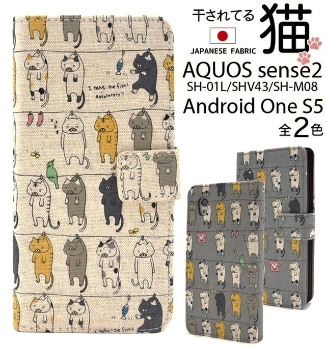 Aquos Sense2 にゃー 干され猫 Sh 01l Shv43 Sh M08 Android One S5 手帳型 フリップ ケース ベージュ Android By ぽちってショップ