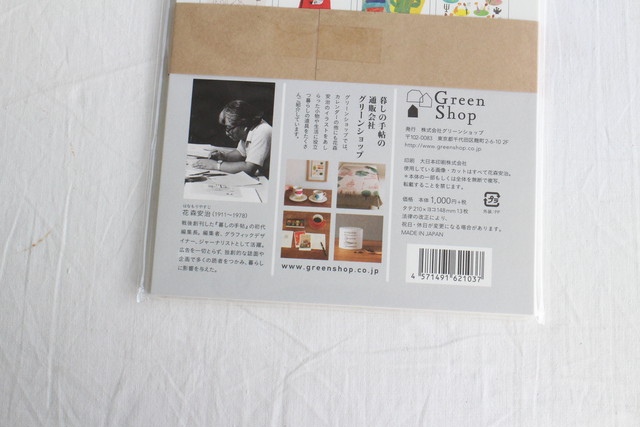暮しの手帖 花森安治 ポストカードカレンダー２０２１ グリーンショップ ブックスはせがわ Niigata Nagaoka Bookstore