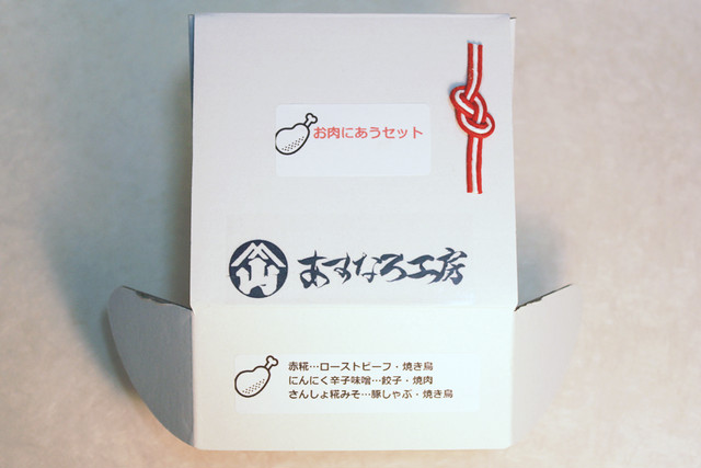 お肉にあう3本セット