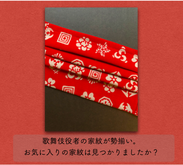 梨園染 歌舞伎紋 和物屋 かのえ