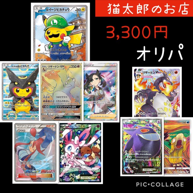 ポケモンカード 演出オリパ 猫太郎のお店 1口3 300円ポケカ 猫太郎のお店 トレカ