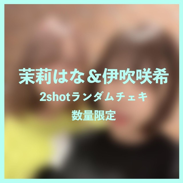 茉莉はな 伊吹咲希 2shotランダムチェキ サイン入り Rocket Base Online Shop