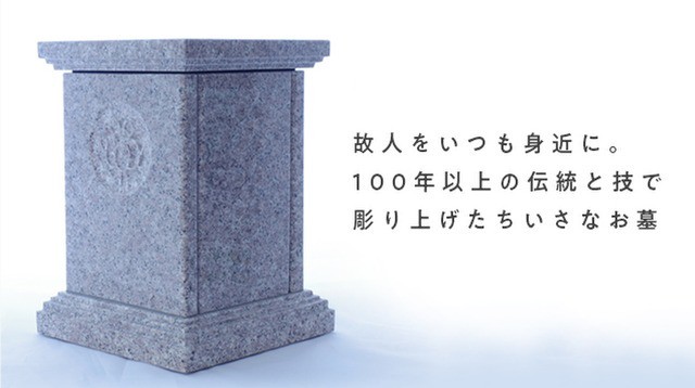 毎日玄関で手元供養墓 自宅墓 いってきます ご先祖さま 中国産地みかげ石使用 外国材 Osk おかいし 通販オンラインショップ