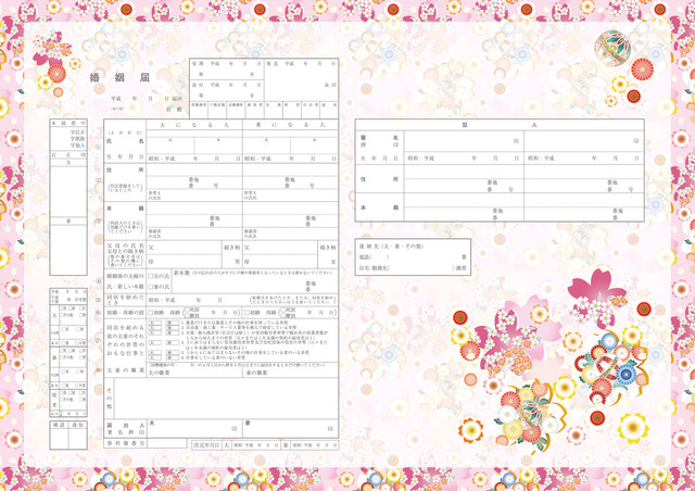 令和対応 オリジナル婚姻届 桜華爛漫 おうからんまん 婚姻届工房kukuri 出生届工房konoha