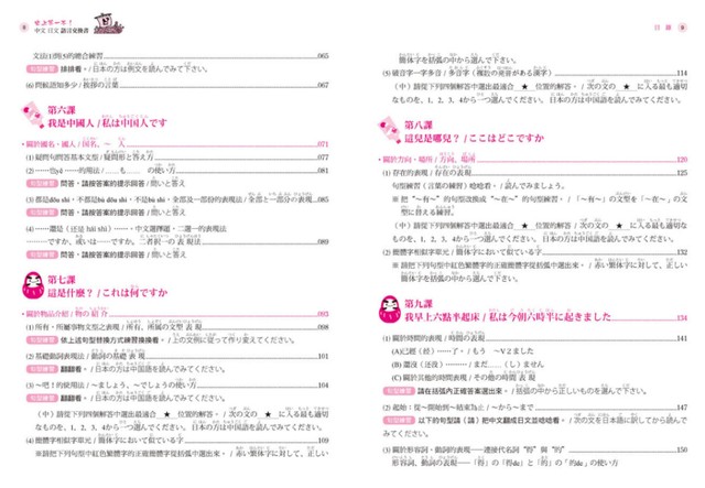 史上第一本 中文日文語言交換書 史上初 中国語日本語言語交換ブック Mp3 Cd付属 台湾華語テキスト Wano