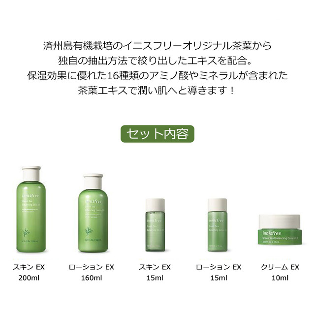 イニスフリー グリーンティー バランシング スキンケア セット 韓国コスメ Innisfree 緑茶 保湿 2種セット 化粧水 乳液 スキンケア 送料無料 Allure