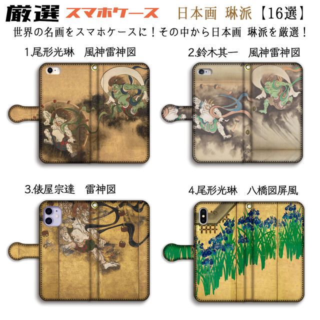 厳選シリーズ 日本画 琳派 Iphone 手帳型 スマホケース 完全受注生産 尾形光琳 俵屋宗達 狩野山楽 アート 絵画 Art Iphone Google Pixel Xperia Galaxy Aquos Huawei Oppo Art Store アートなスマホケース専門店 厳選シリーズ 日本画 琳派 Iphone 手帳型 スマホケース 完全受注生産 尾形光琳 俵屋宗達 狩野山楽 アート 絵画 Art Iphone Google Pixel Xperia Galaxy Aquos Huawei Oppo Art Store アートなスマホケース専門店