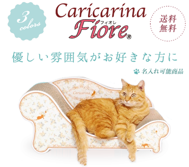 カリカリーナfiore ローズピンク他2色 スタンダード M Chii