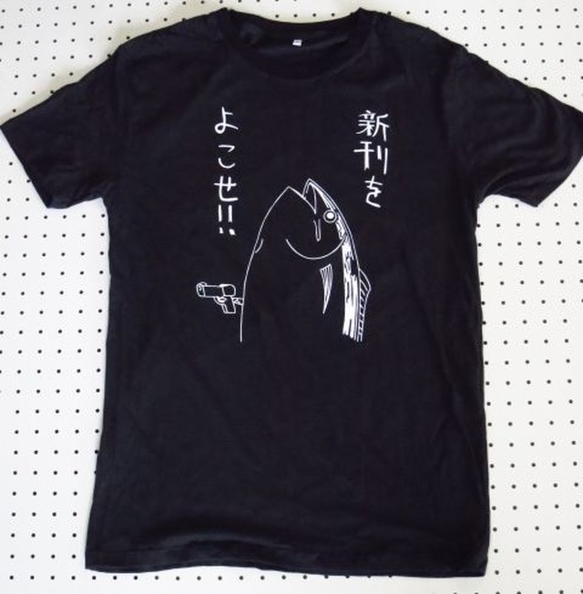 謎の日本語tシャツ 新刊をよこせ と拳銃で脅すマグロtシャツ 黒 M パロディーtシャツ ブラックジョーク おもしろtシャツ 面白tシャツ シュール Tシャツ シュールレアリズム 輸入アパレル 海外ファッションの ｎａｙｅｆｓ ネイエフス