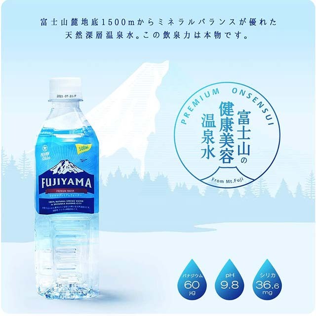 富士山の健康美容温泉水 500ml×24本