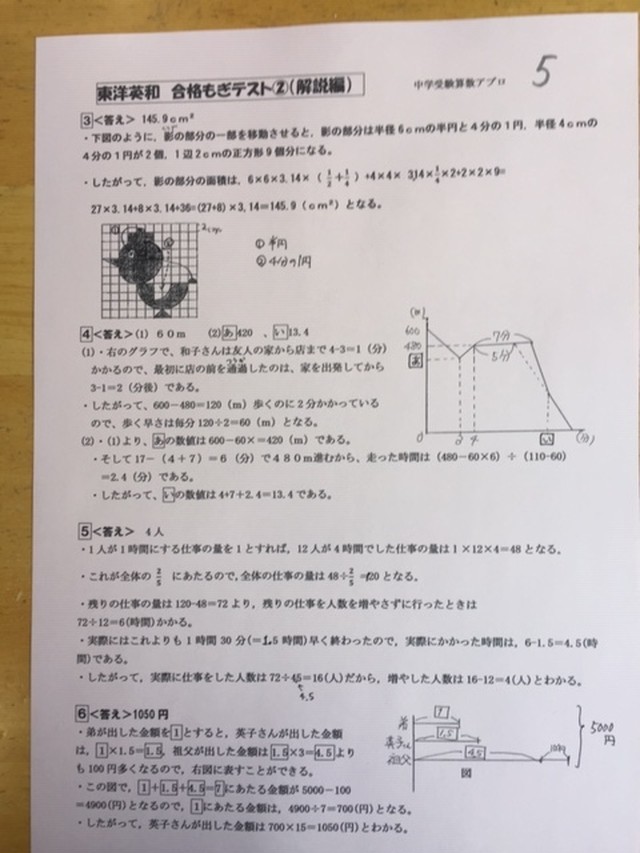 中学受験 東洋英和女学院中学校 22合格への算数プリント アプロ中学受験算数プリント