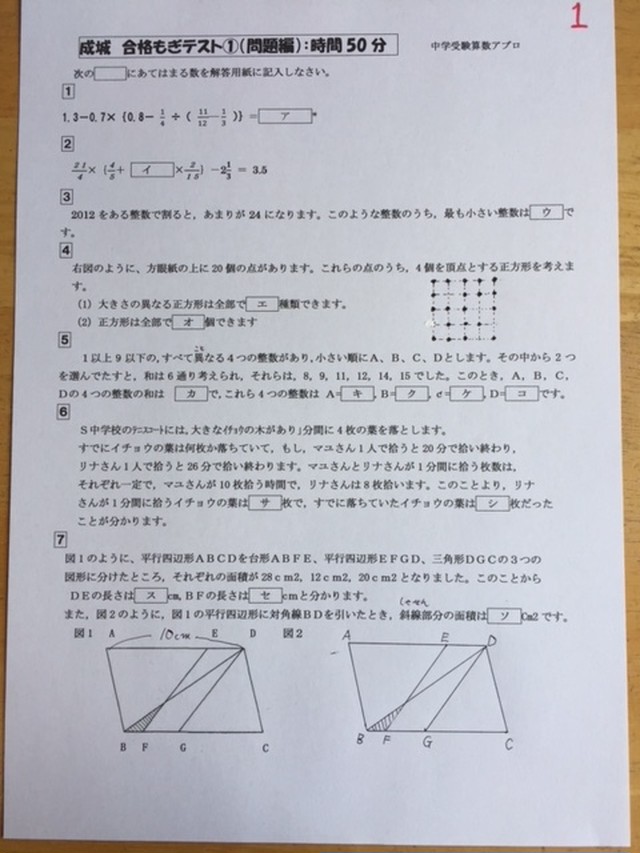 中学受験 成城中学校 22合格への算数プリント アプロ中学受験算数プリント