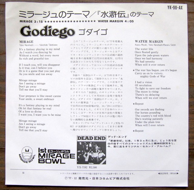 77年 Ep ゴダイゴ ミラージュのテーマ 音盤窟レコード