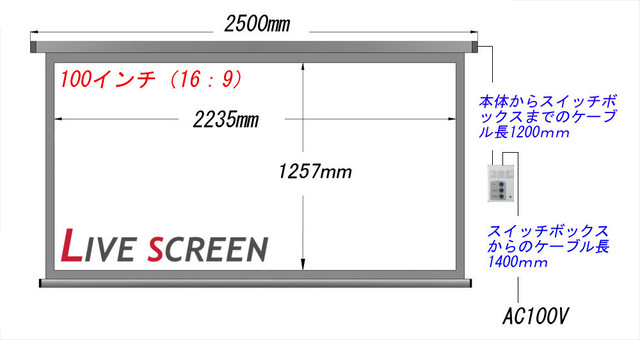 フルhd対応 16 9 100インチ 電動格納 プロジェクタースクリーン Livescreen Vdarts