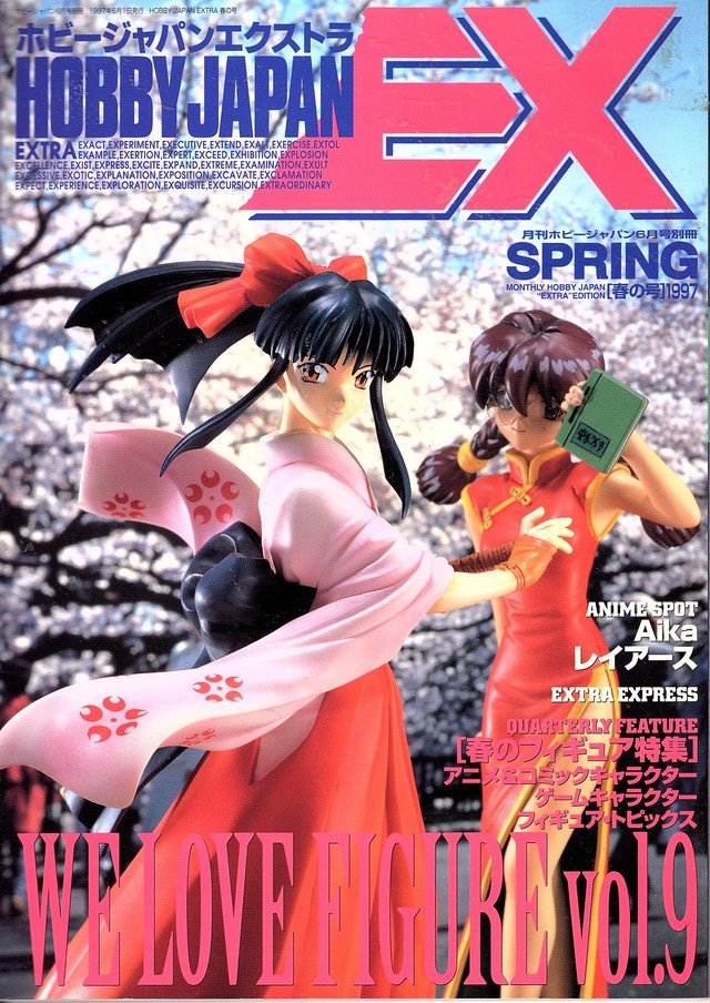 Hobby Japan Extra 97 Spring ホビージャパンエクストラ 月刊ホビージャパン6月号別冊1997 春の号 Red Beat Ownd