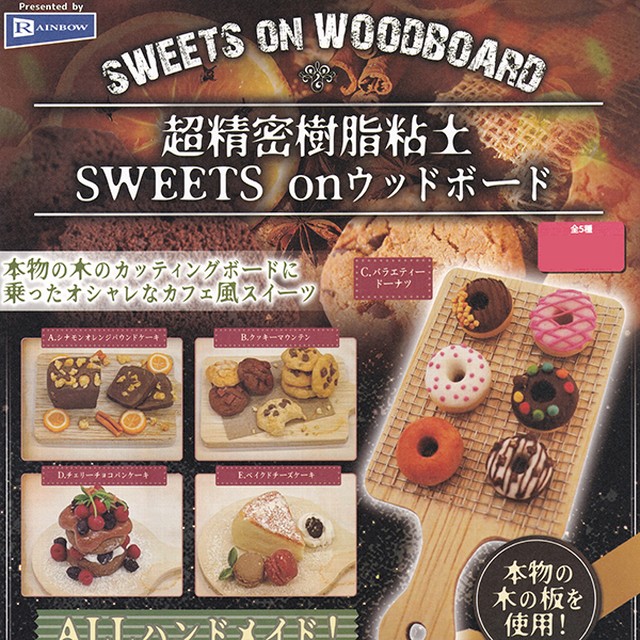 超精密樹脂粘土 Sweets On ウッドボード カッティングボード スイーツ ミニチュア オモ写 フィギュア ぷち グッズ ガチャ レインボー 全5種フルコンプセット dp台紙おまけ付き お宝市場base店 フィギュア ガチャガチャ ガチャポン 食玩 プライズ 超精密樹脂粘土 Sweets On ウッドボード カッティングボード スイーツ ミニチュア オモ写 フィギュア ぷち グッズ ガチャ レインボー 全5種フルコンプセット dp台紙おまけ付き お宝市場base店 フィギュア ガチャガチャ ガチャポン 食玩 プライズ