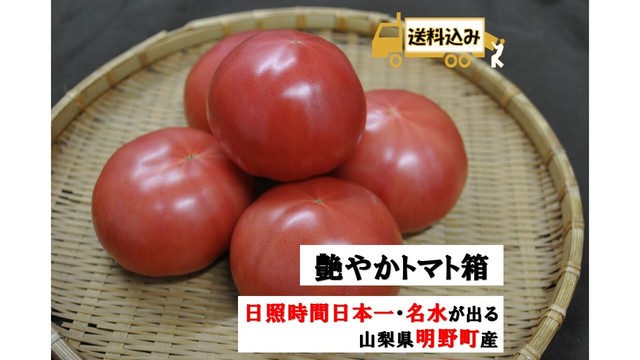 艶やかトマト