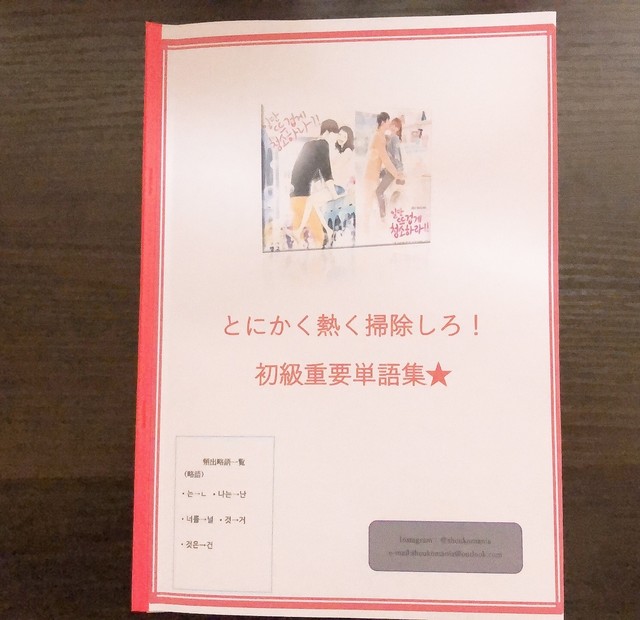 韓国ドラマ とにかくアツく掃除しろ のセリフで覚える初級単語集 韓国ドラマ学習の森