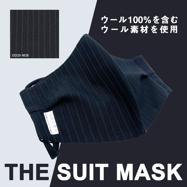 business or parttyに活躍 【THE SUIT MASK】マスクケース付 オーダーメイドマスク ウォッシャブル不織布使用 (OD20-NO8) ※全国発送無料