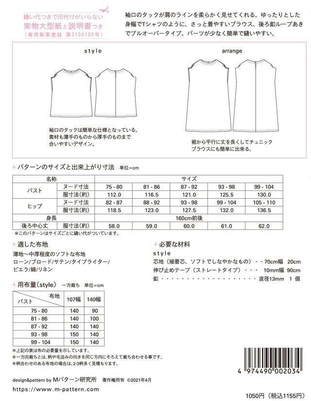 タックスリーブtブラウス ｍ3 型紙 パターンの専門ショップ アールパターン