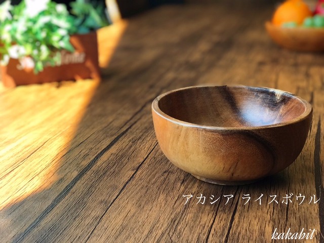 アカシア ライスボウル 木 皿 お茶碗 北欧雑貨 食器 器 容器 皿 ボウル カップ 料理 キッチン 小物入れ ケース 収納 天然木 洋食器 北欧 テイスト かわいい おしゃれ インテリア 木製食器 Kakabit