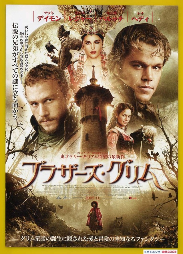 2 ブラザーズ グリム 映画チラシ販売 大辞典